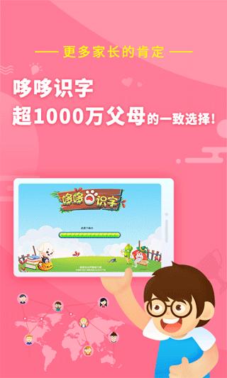 哆哆识字 安卓版v7.2.2 安卓版v7.2.2