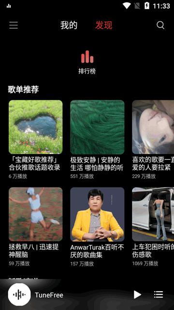 TuneFree音乐图片2