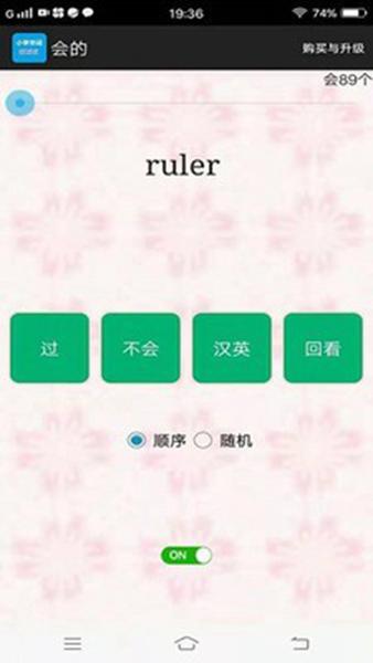 小学单词过过过 安卓版v7.3