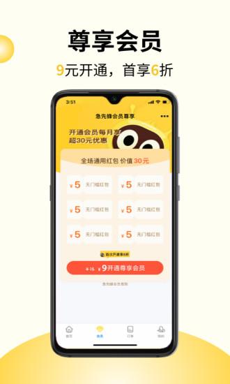 急先蜂外卖平台