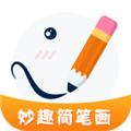 妙笔生花简笔画软件 安卓版v2.1.3