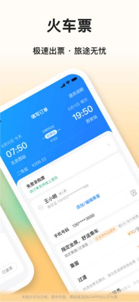 滴答顺风车图片1