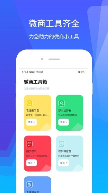 微群发助手 安卓版v1.3.2 安卓版v1.3.2