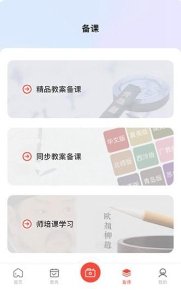 墨香美育教师app 最新版v1.0.10 最新版v1.0.10