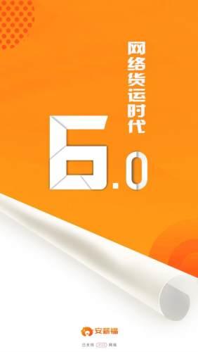 安薪福物流 安卓版v6.25.21 安卓版v6.25.21