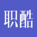 职酷v1.9