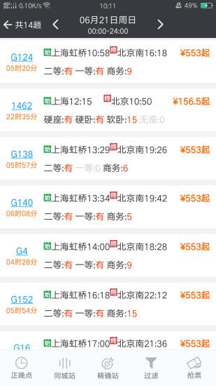 盛名时刻表最新版