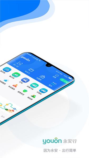 永安行APP图片1