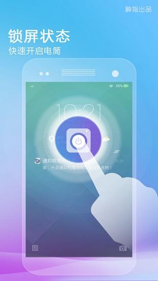 随手电筒 安卓版v7.0.0