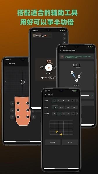 随即练吉他 安卓版v1.1.0 安卓版v1.1.0