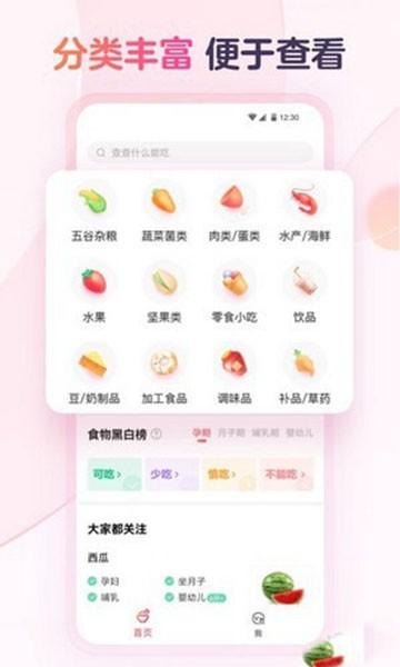 宝宝树食物通APP 安卓版v1.2.19