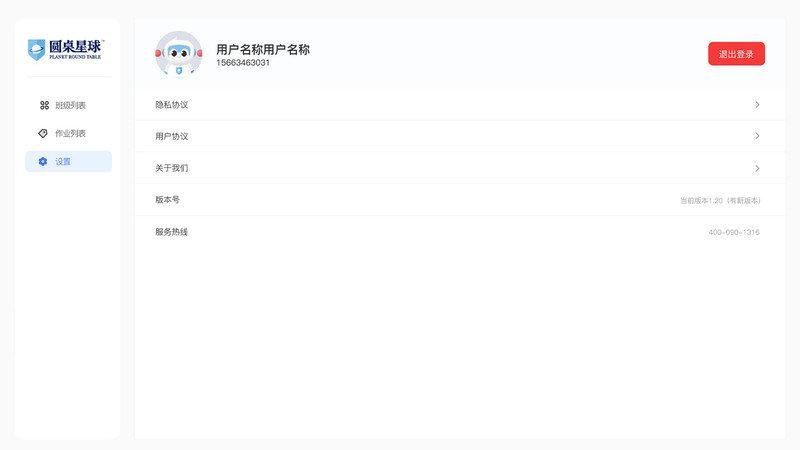 圆桌课堂app手机版