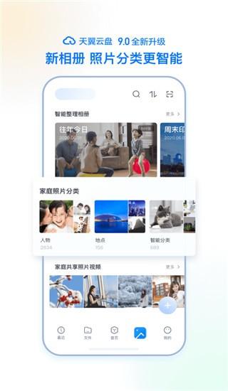 天翼云盘 安卓最新版v10.2.4