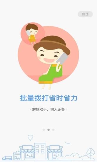 定时拨号打电话破解版 安卓版1.0.9