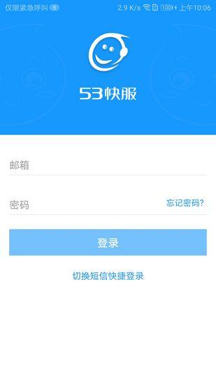 掌上客服 手机端v3.3.28
