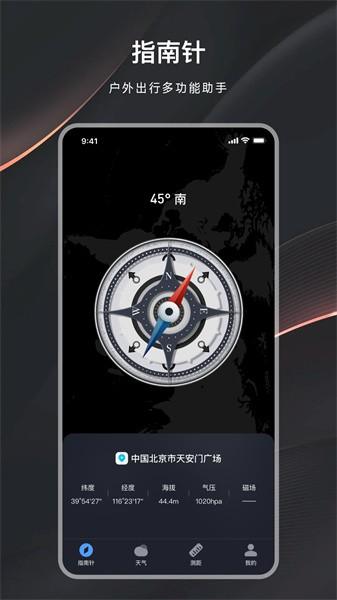 户外指南针助手图片