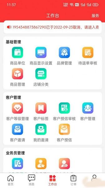 U选商家 安卓版v2.2.33 安卓版v2.2.33