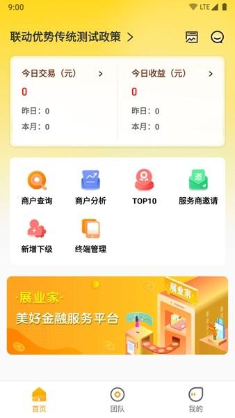 展业家 安卓版v1.2.7