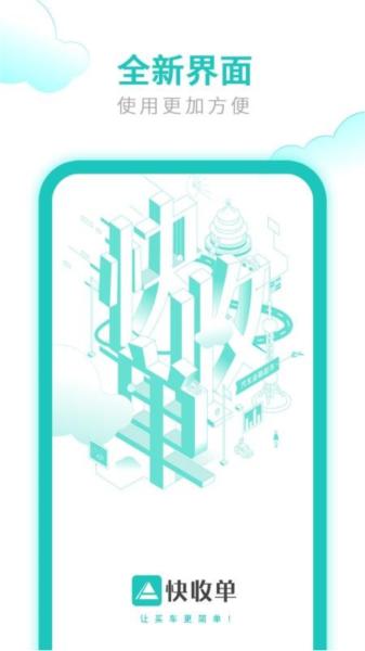 快收单图片2