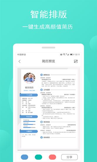 极简简历模板免费 安卓版v2.2.0 安卓版v2.2.0