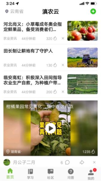 滇农云 安卓版v1.0.9.1