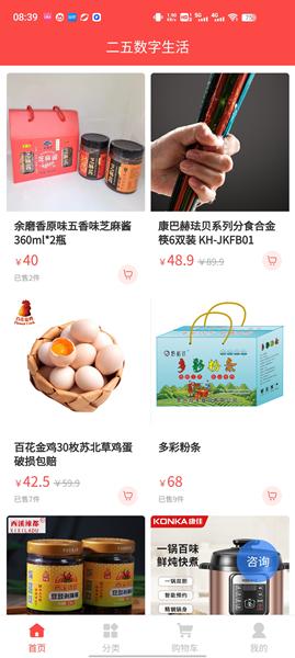 二五数字生活 安卓版v1.0.31