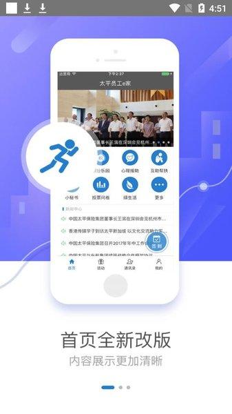 员工e家太平人寿 安卓版v3.10.9 安卓版v3.10.9
