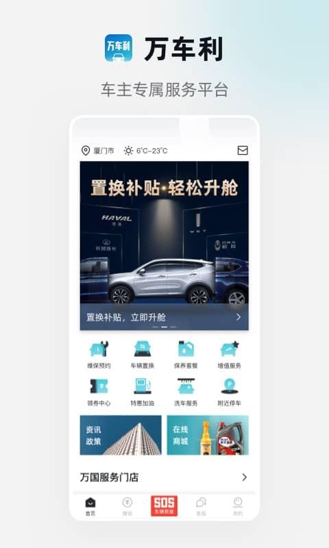 万车利 安卓版v1.5.7.2