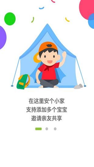 和宝贝家长版 安卓版v3.3.1