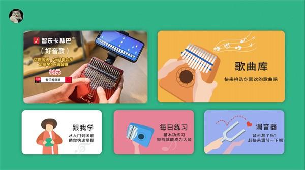 智乐卡林巴拇指琴 安卓版v1.3.8