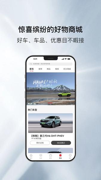 哈弗智家 安卓版v5.1.700
