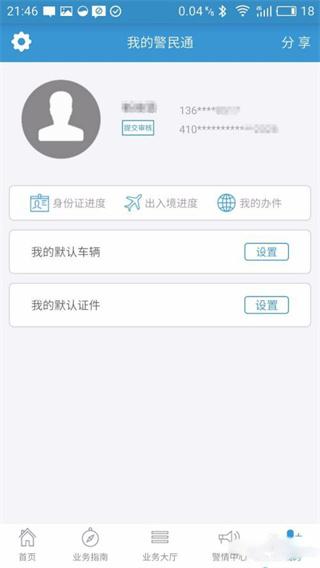 河南警民通图片13