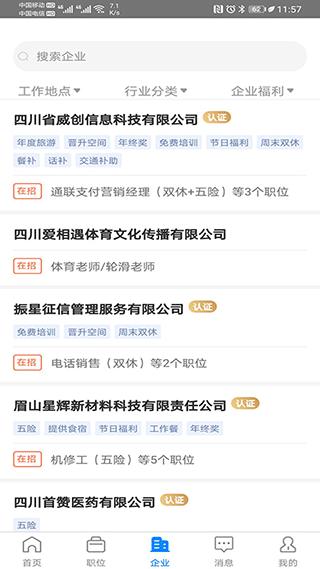 眉山人才网 安卓客户端v2.8.12 安卓客户端v2.8.12