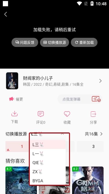 追剧兔app图片7