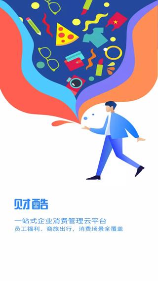 财酷 官方版v2.3.6 官方版v2.3.6
