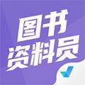 图书资料员聚题库 安卓版v1.7.6