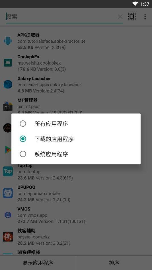 APK提取器最新版