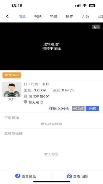 道和车辆管理app 安卓版v2.2.16 安卓版v2.2.16