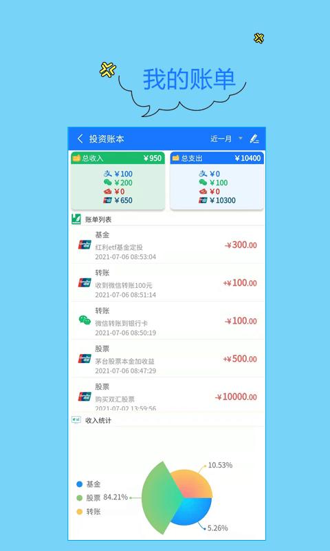 门店记账宝 1.0.0