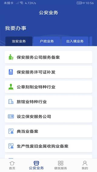 河南警民通 最新版本v5.1.0