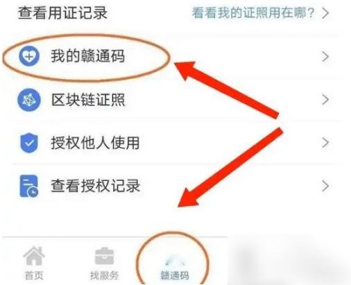 赣服通图片28