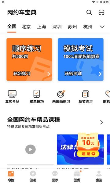 网约车考试宝典app
