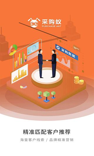 采购蚁app图片2