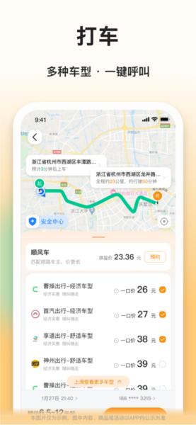 滴答顺风车图片3
