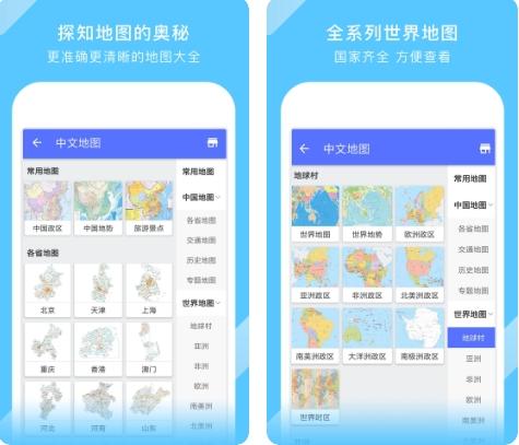 地图大全app图片