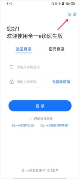 全一e诊医生端7