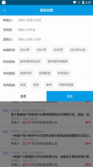 专利宝APP图片5