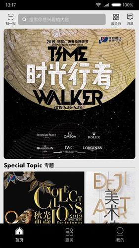 德基广场 官方版v7.9.1