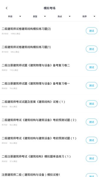 注册建筑师2024最新版 安卓版v5.0.5 安卓版v5.0.5