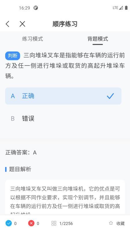 叉车考试一点通app